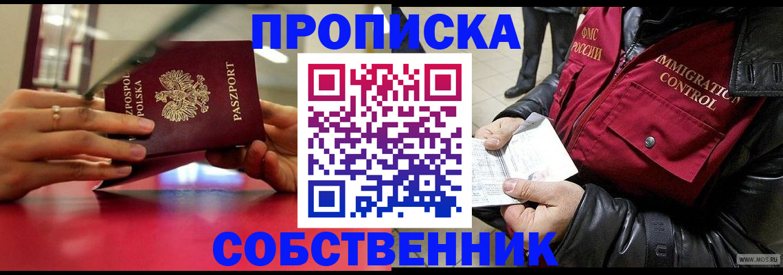 прописка для работы в Пятигорске